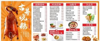 古井烧鹅海报图片