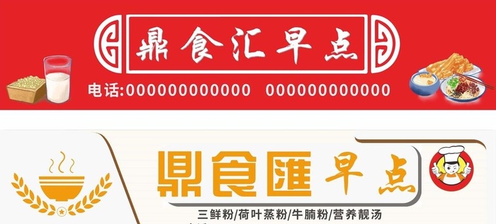 早餐店招牌图片cdr矢量模版下载