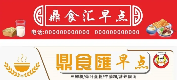 早餐店招牌图片cdr矢量模版下载
