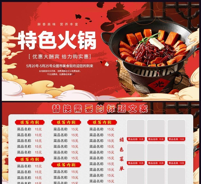 火锅展板图片(4500x2250)psd模版下载
