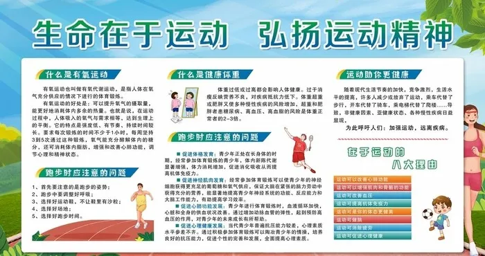 运动宣传栏图片(7874x4409)psd模版下载