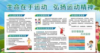 运动宣传栏图片