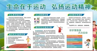 运动宣传栏图片
