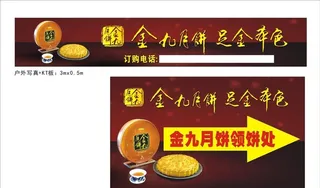 金九月饼海报图片