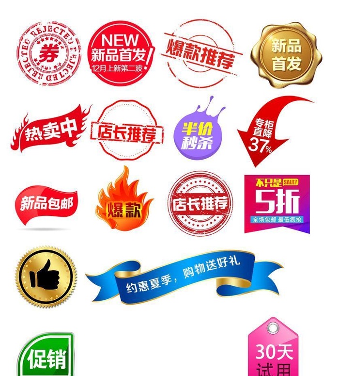 促销热卖新品标签组合免抠图元素图片(1000x1222)psd模版下载