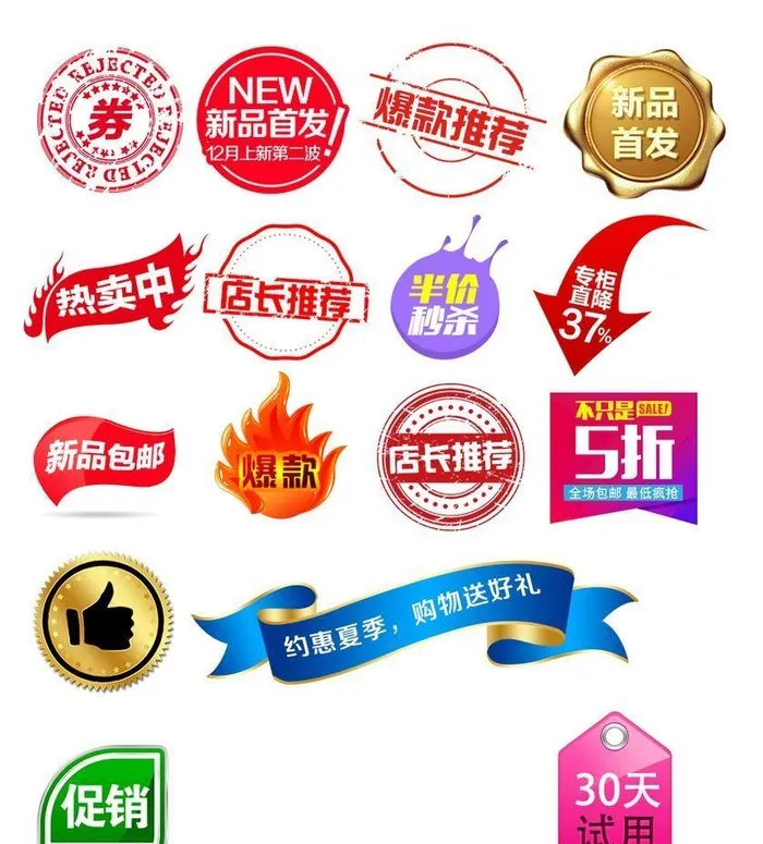 促销热卖新品标签组合免抠图元素图片(1000x1222)psd模版下载
