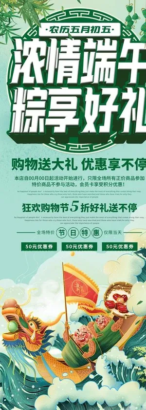 浓情端午 粽享好礼展架图片