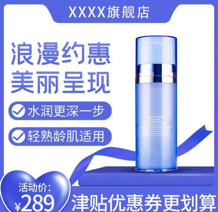 蓝色化妆品主图图片