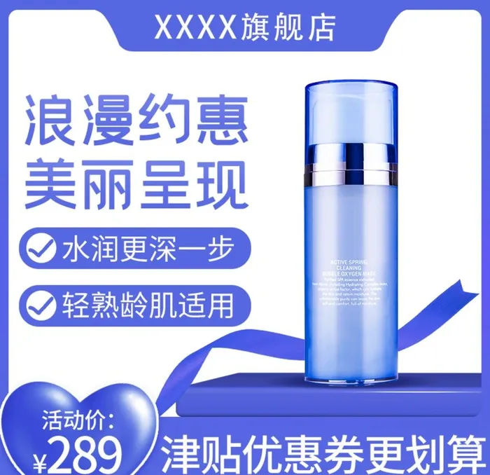 蓝色化妆品主图图片