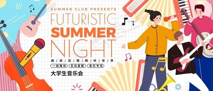 音乐会图片(4724x2362)psd模版下载