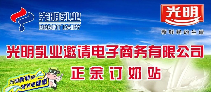 光明乳业图片(3402x1701)psd模版下载