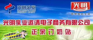 光明乳业图片