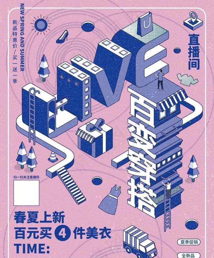 立体字淘宝直播带货裂变宣传图片ai矢量模版下载