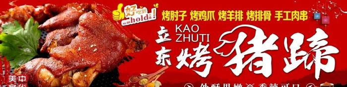 烤猪蹄图片cdr矢量模版下载