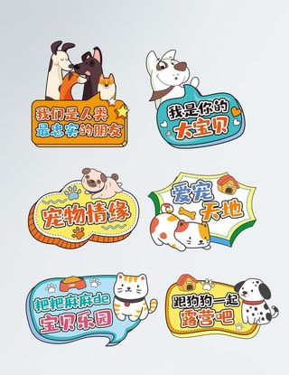 宠物露营手举牌KT板图片