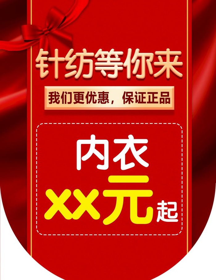 红色促销吊旗图片(4075x5433)psd模版下载