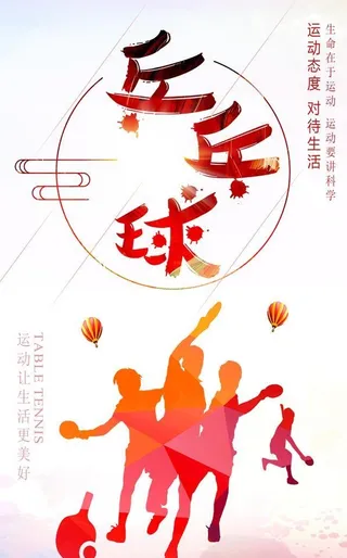 乒乓球赛图片