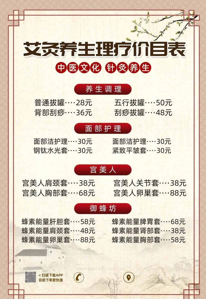 中医养生价目表图片(3543x5315)psd模版下载