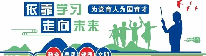 小学文化墙图片cdr矢量模版下载