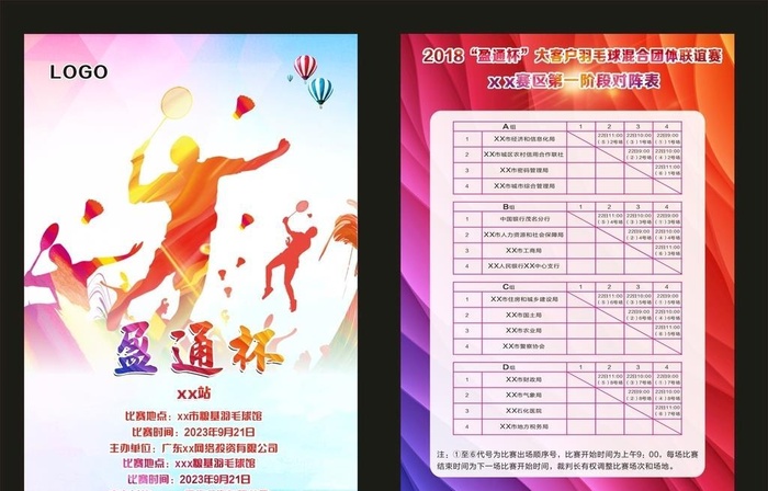 羽毛球比赛图片cdr矢量模版下载