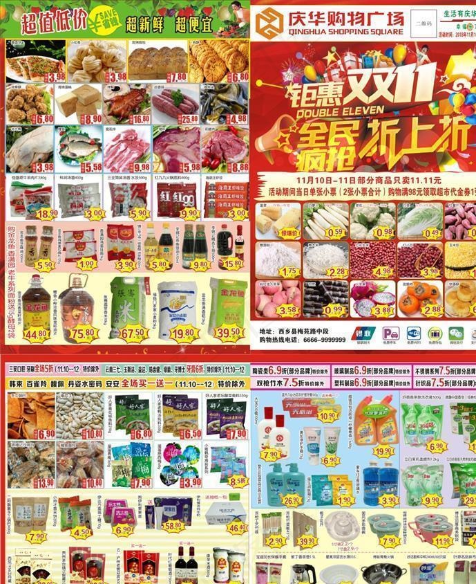 超市双11dm单图片cdr矢量模版下载