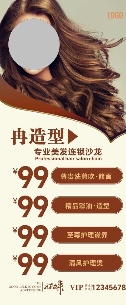 美发展架图片cdr矢量模版下载