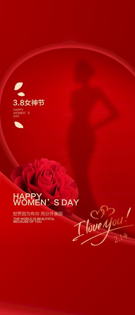 爱情女神节图片