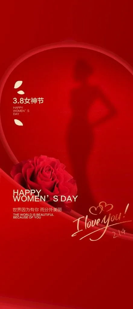 爱情女神节图片