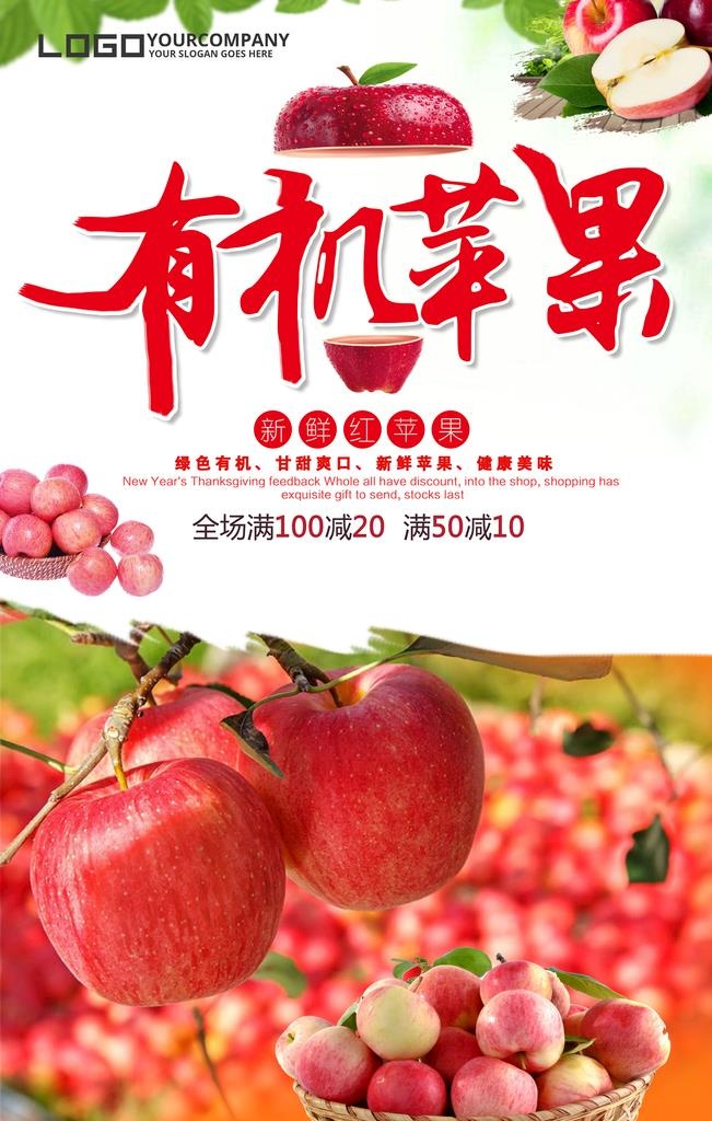 有机苹果海报图片