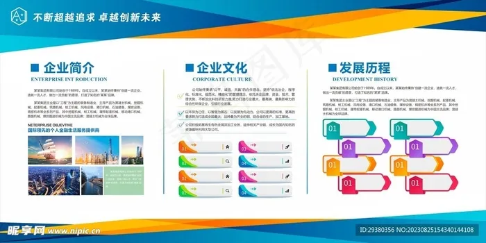 企业文化展板图片cdr矢量模版下载