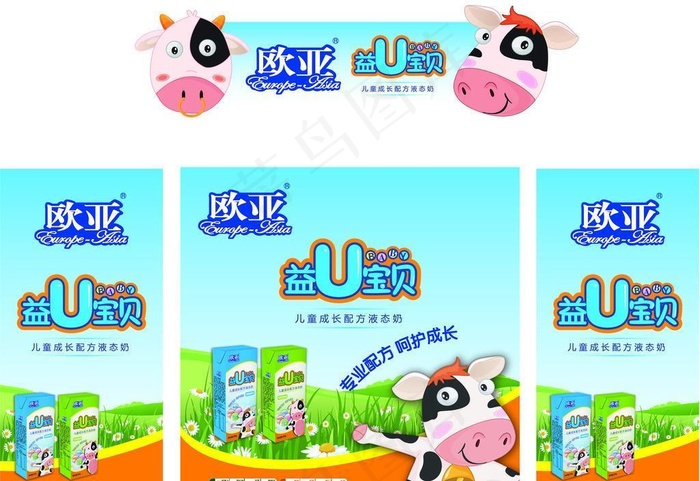 欧亚牛奶图片ai矢量模版下载