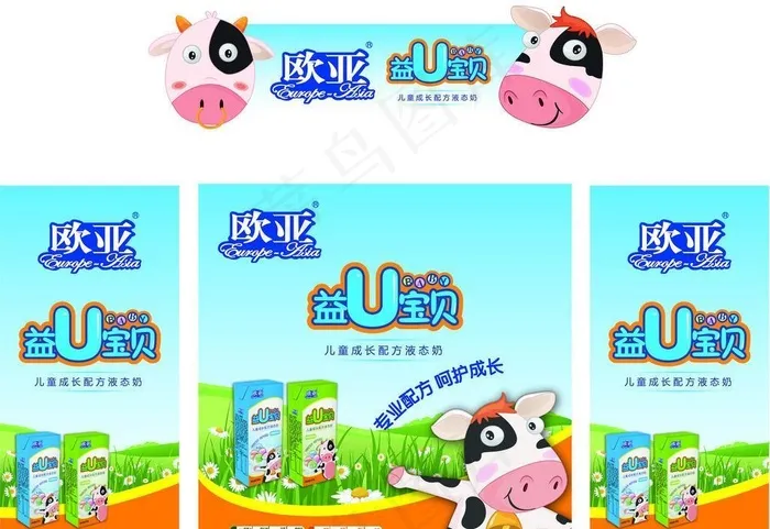 欧亚牛奶图片ai矢量模版下载