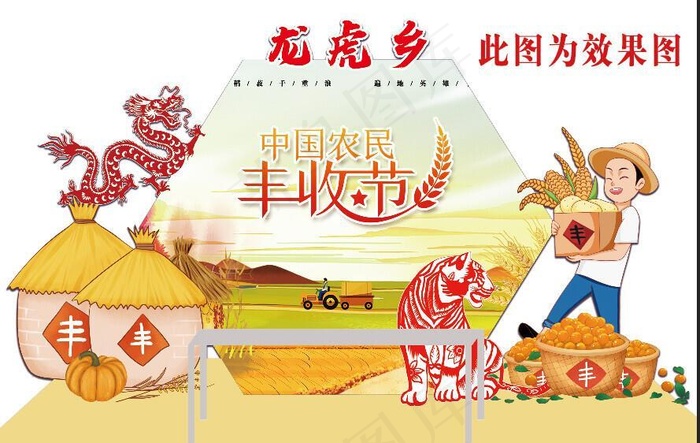 丰收节图片