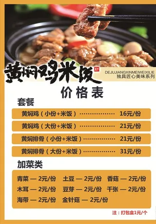 黄焖鸡米饭 价格表 黄焖鸡块图片