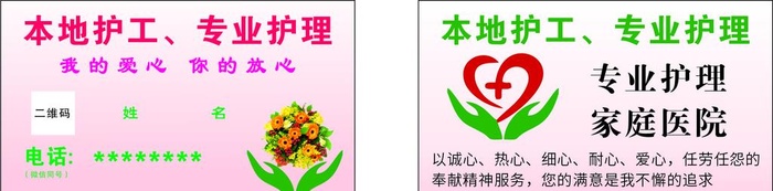 护工名片图片cdr矢量模版下载