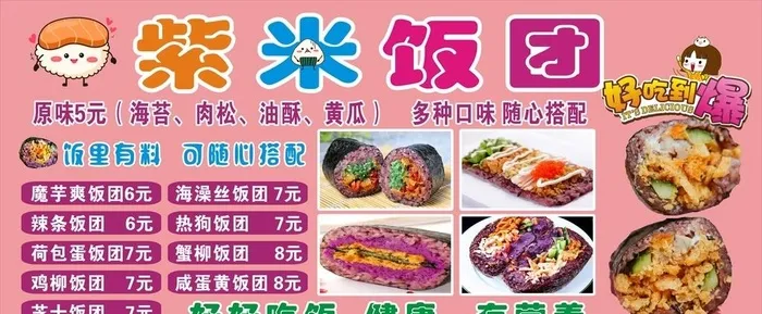 紫米饭团2图片cdr矢量模版下载