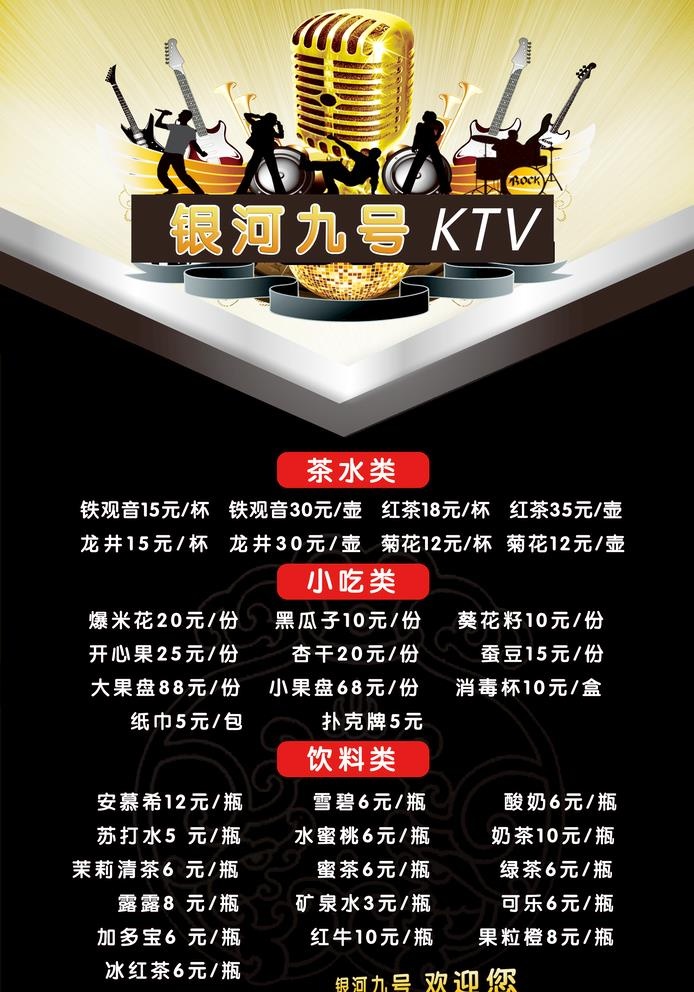 ktv  菜单图片(2363x3485)psd模版下载