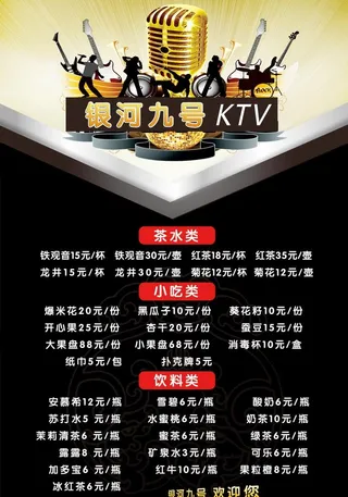 ktv  菜单图片