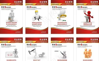 3D小人安全标语图片