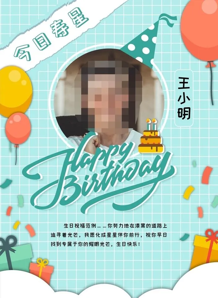 蓝色生日海报画面图片