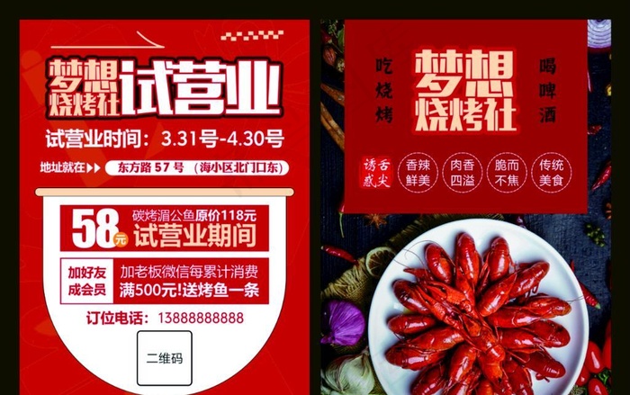 餐饮宣传单图片
