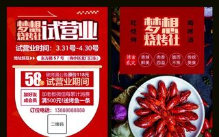 餐饮宣传单图片