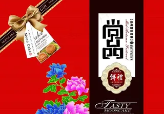 尚品月饼盒图片