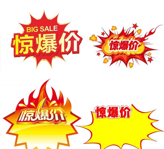 惊爆价图片(1128x1128)psd模版下载