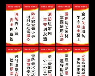 企业工厂车间消防安全标语图片