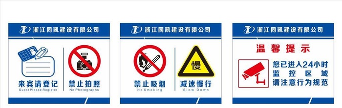 门卫室警示牌 温馨提示图片cdr矢量模版下载