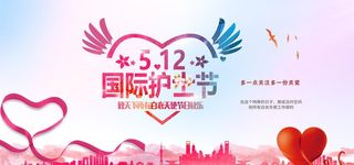 国际护士节图片