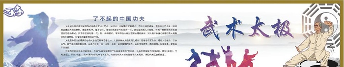 武术太极图片(18897x4331)psd模版下载