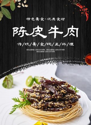 陈皮牛肉图片