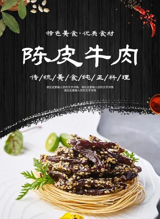 陈皮牛肉图片